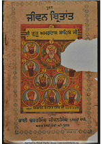 Guru Amardas Ji By Giani Kartar Singh Klaswalia